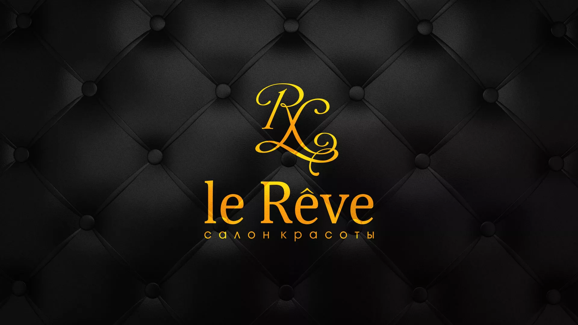 Разработка листовок для салона красоты «Le Reve» в Магасе